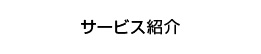 制作実績